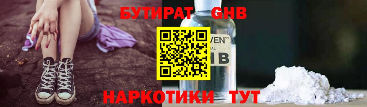 Бутират BDO 33%  Вход с VPN  Волоколамск 
