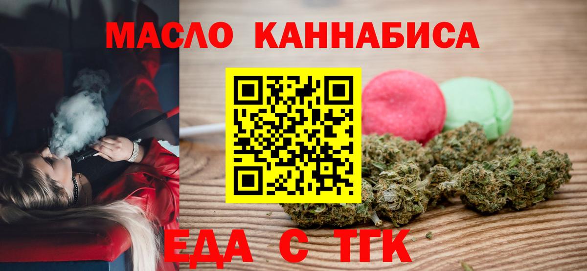 Волоколамск  Печенье с ТГК конопля  Вход с VPN 
