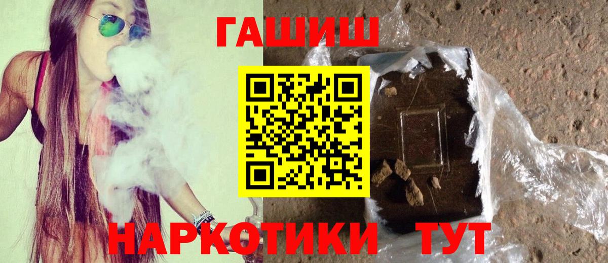 ГАШИШ хэш Волоколамск