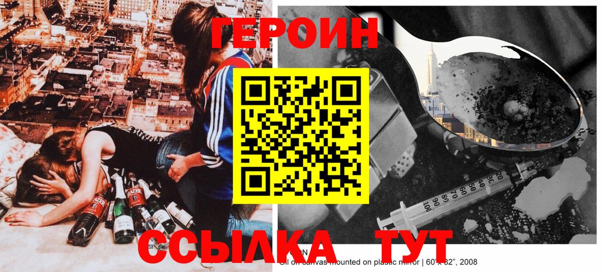 ГЕРОИН афганец  Вход с VPN  ГЕРОИН  Волоколамск 