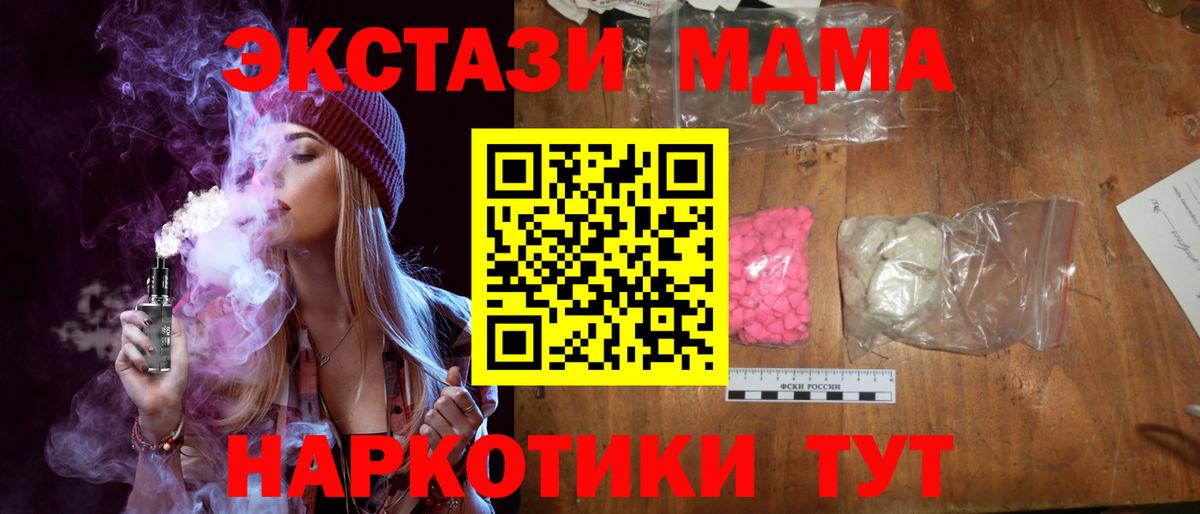 Волоколамск  МДМА кристаллы  MDMA crystal  МДМА  Вход с VPN 