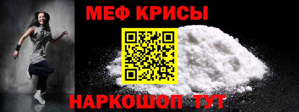 Меф  Волоколамск