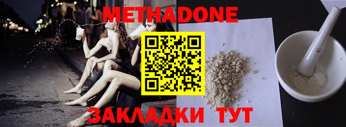 МЕТАДОН VHQ Волоколамск