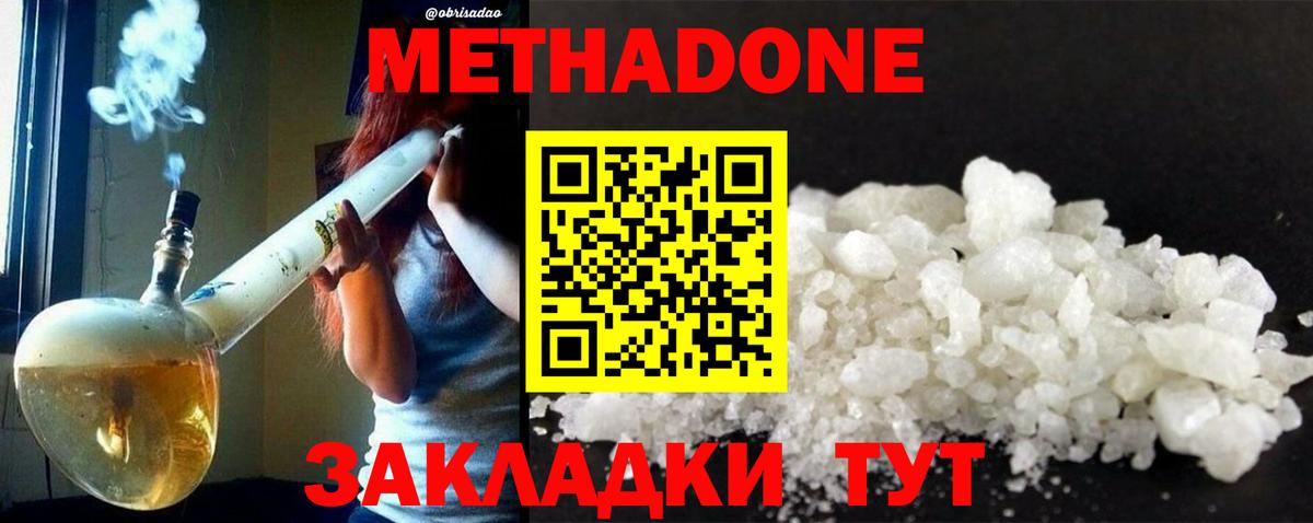 Волоколамск  Метадон кристалл  МЕТАДОН белоснежный  Вход с VPN 