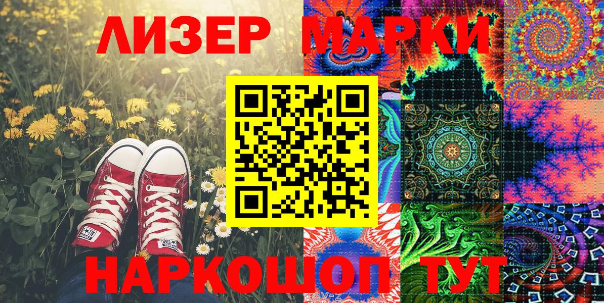 Волоколамск  Наркотические марки 1,5мг  Вход с VPN 
