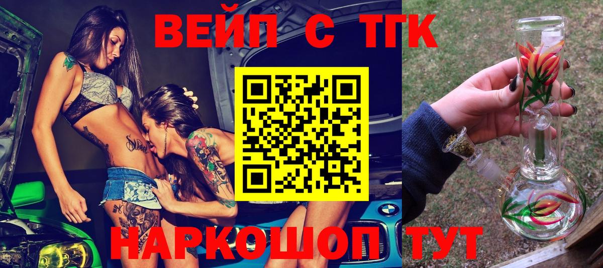 Дистиллят ТГК вейп с тгк Волоколамск